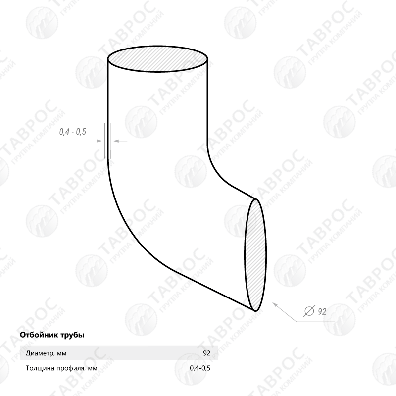 Отвод трубы Гладкий полиэстер RAL 3005 92